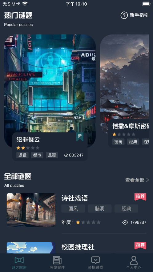 crimaster犯罪大师十天当铺答案解析最新版图2