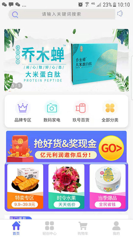 玖号小店APP图2