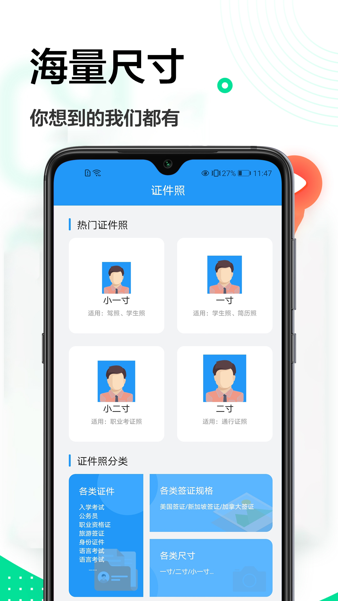 证件照专家app图2