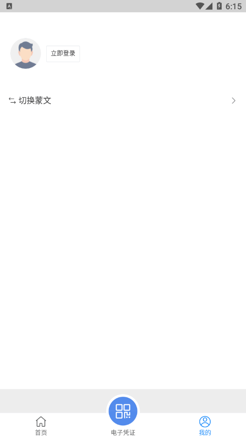 内蒙医保app官方版图2