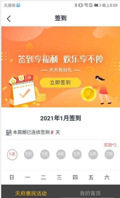 天府惠民活动app官网版图1