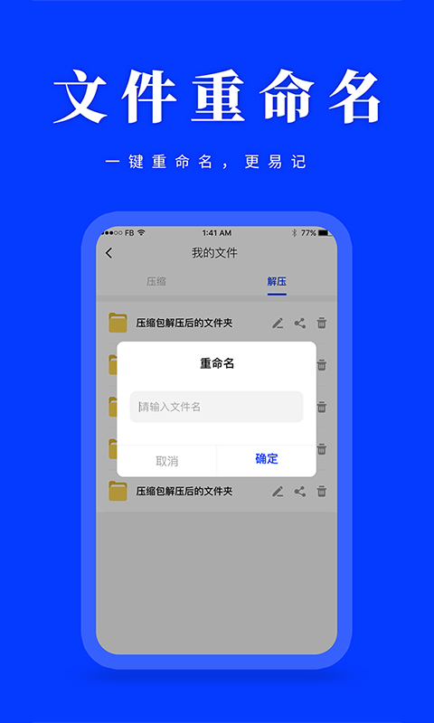 云川压缩解压图2