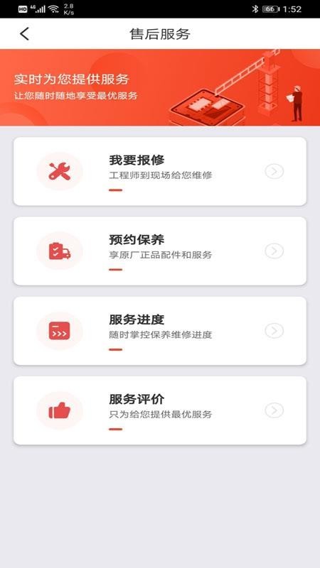 三一工程车app手机版图2