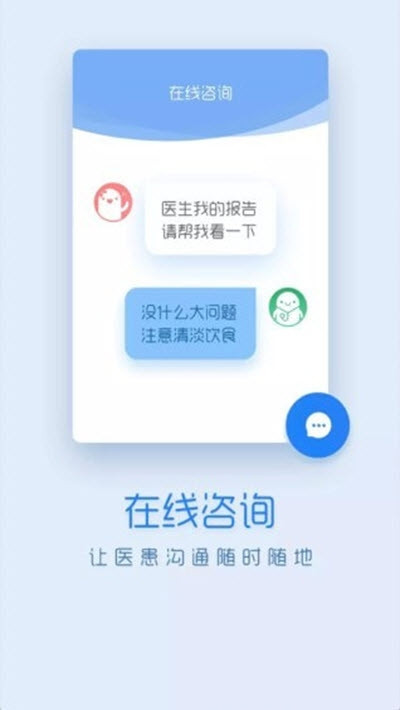 嗨医生app图片1