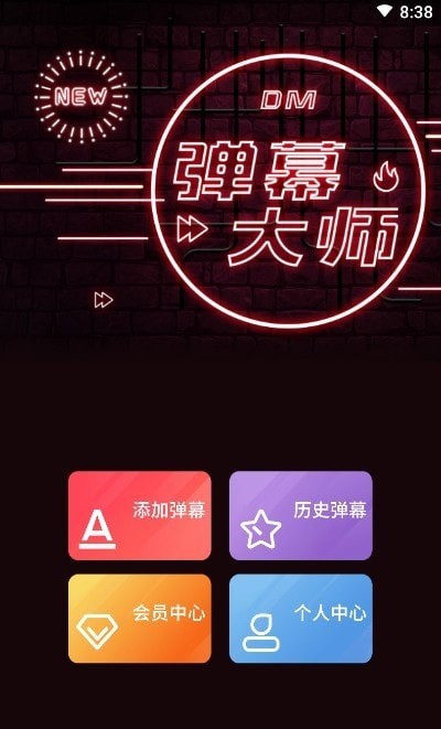 手持弹幕大师app手机版图2