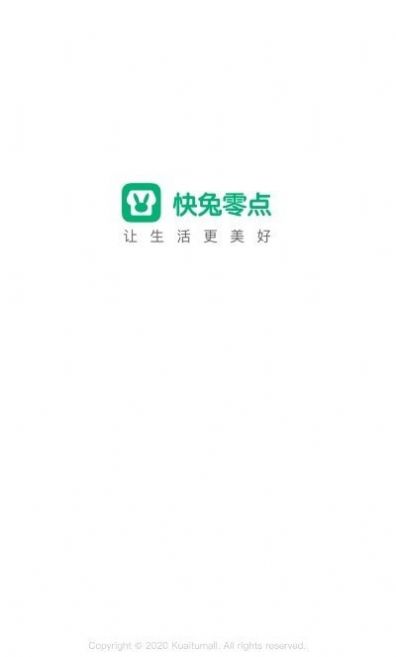 快兔零点电商app官网版图3