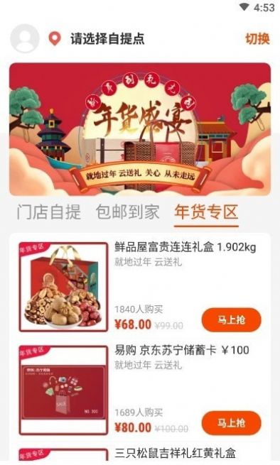 快兔零点电商app官网版图2