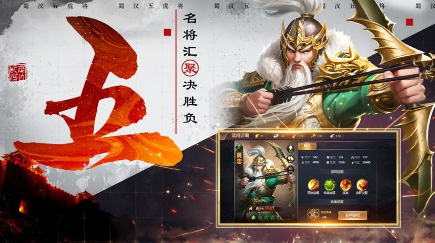 五虎上将传万人敌官方版图1