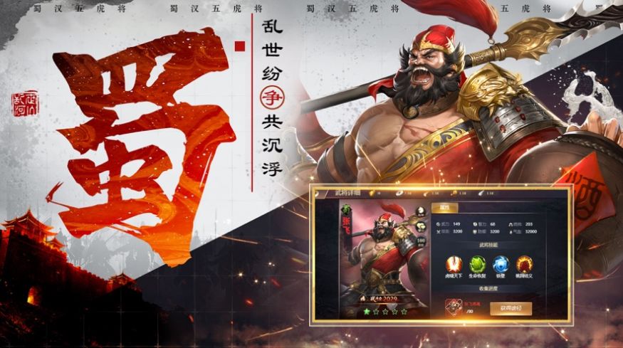 五虎上将传万人敌官方版图片1