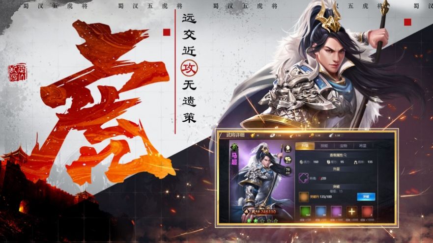 五虎上将传万人敌官方版图3
