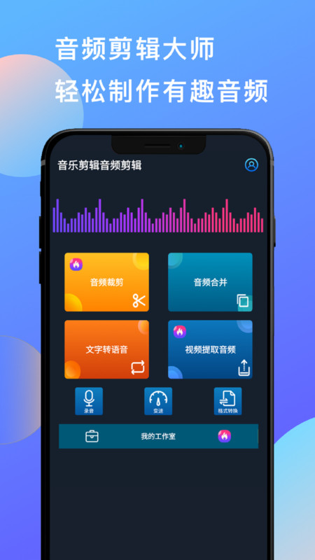 音乐剪辑音频剪辑app图1