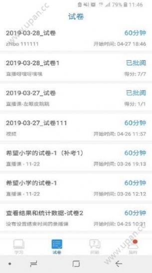 空中课堂2021最新官网版软件图2