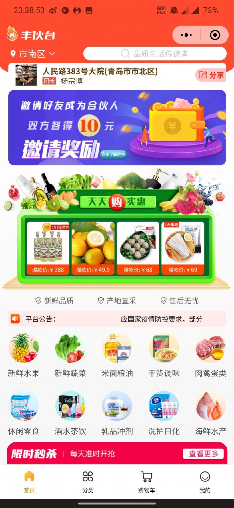 顺丰丰伙台团购平台官网版图1