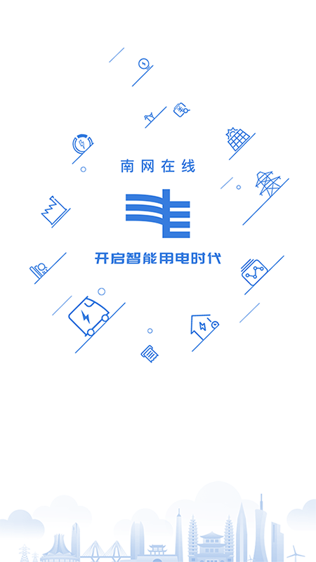 南网在线app手机版图3