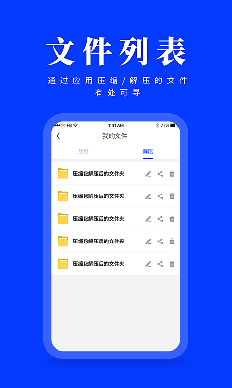 云川压缩解压图3