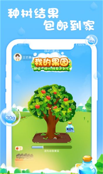 官方果园红包版图1