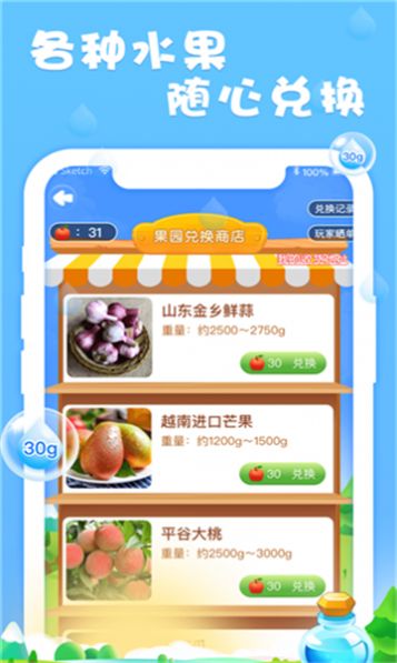 官方果园红包版图2