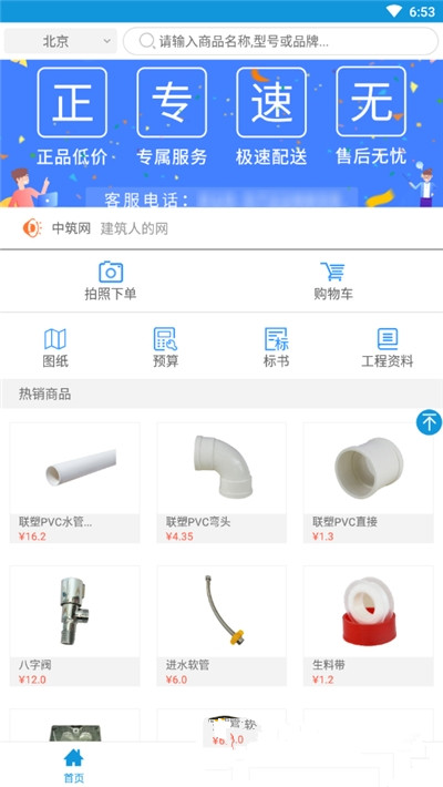 中筑网app图3