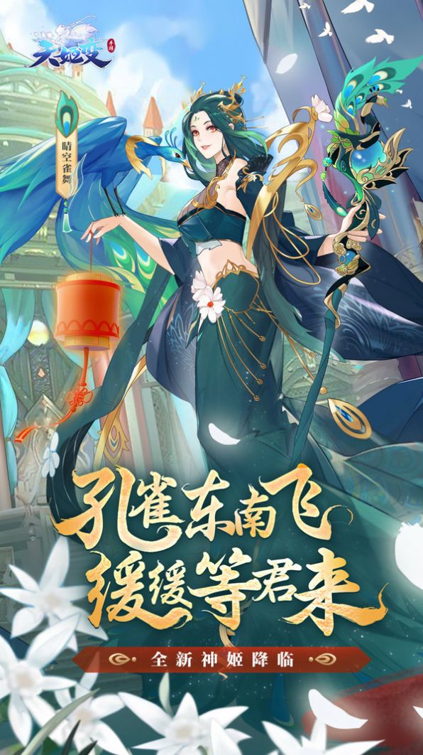 天姬变之以剑为契官方版图片2
