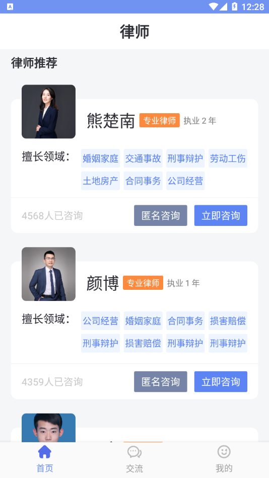 大公法律app官网版图2