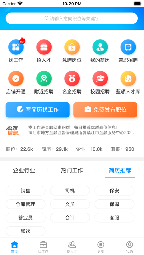 考拉招聘APP官方版图2