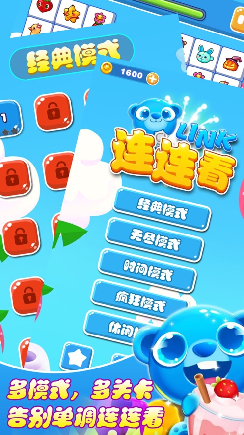 连连看消消乐红包版图1