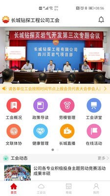 长城钻探工会app图片1