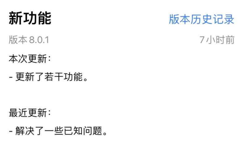 微信8.0.1正式版发布 安卓8.0.1版本更新介绍图片1