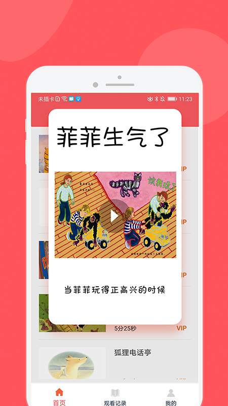 儿童人格启蒙故事app图片1