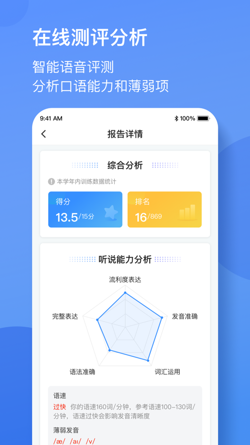 广东英语听说app手机版图2