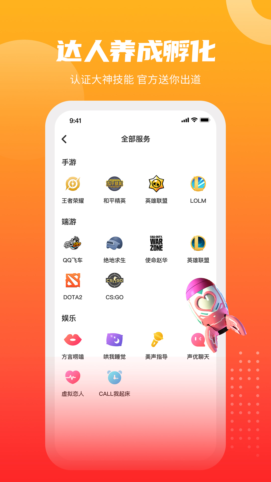 GOGO语音软件APP官方版图3