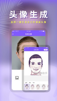 动漫头像助手app图1