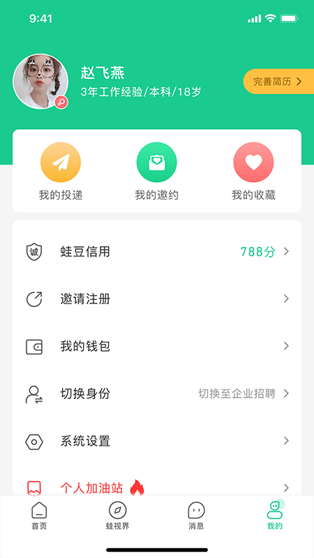 蛙聘app图2