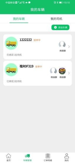 渣土清运车主版app最新版图3