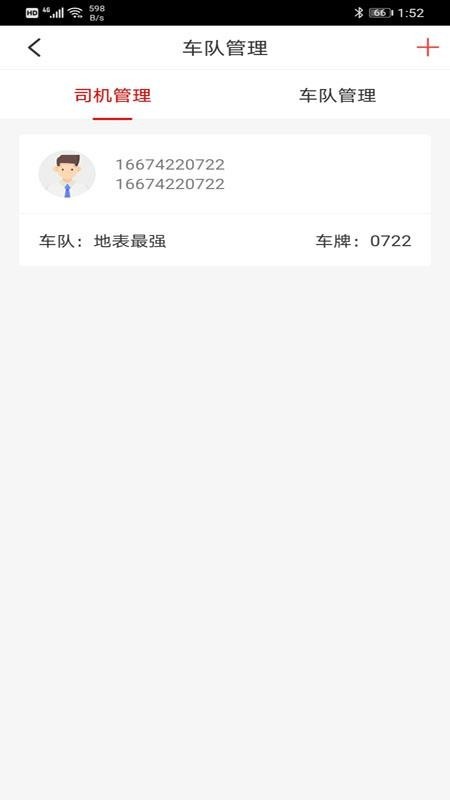 三一工程车app图片1