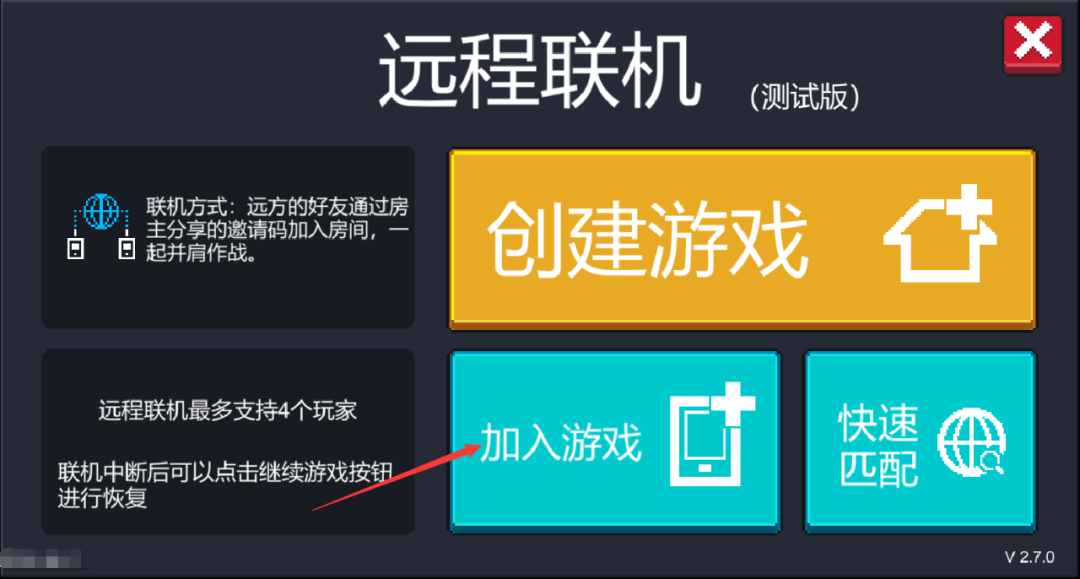 元气骑士怎么加入远程游戏？远程联机快速匹配方法图片1