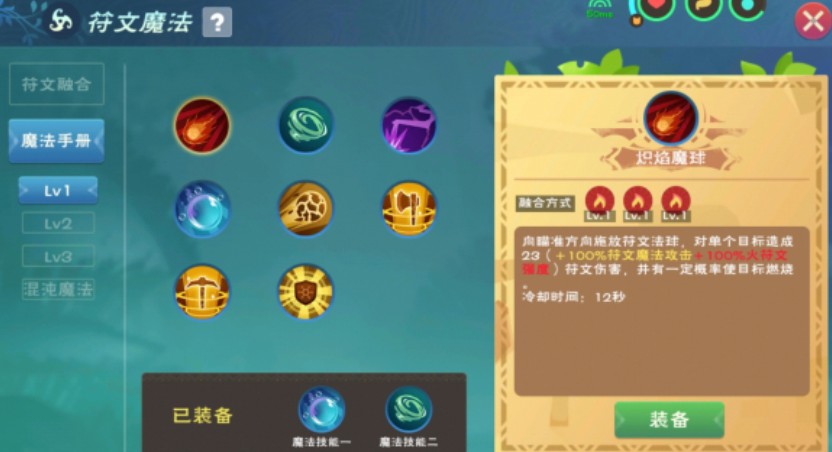 创造与魔法魔法符文大全 魔法符文合成攻略