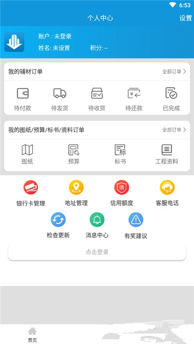 中筑网app图片1