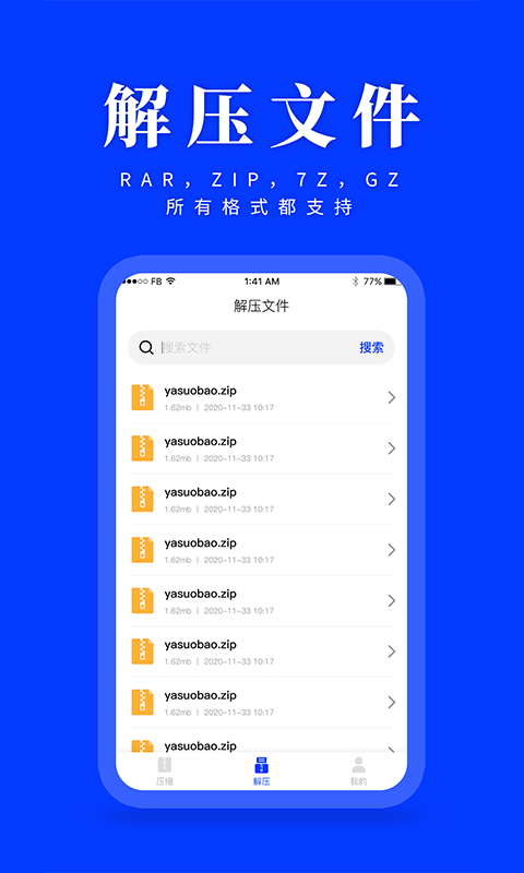 云川压缩解压app图片1
