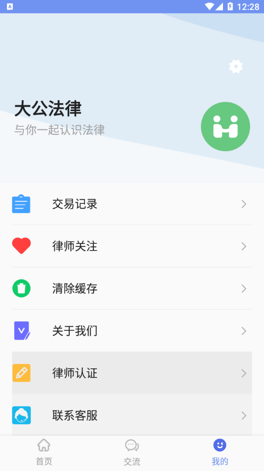 大公法律app官网版图3