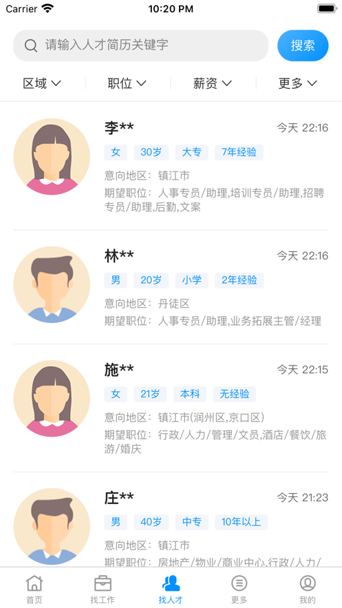 考拉招聘APP官方版图1