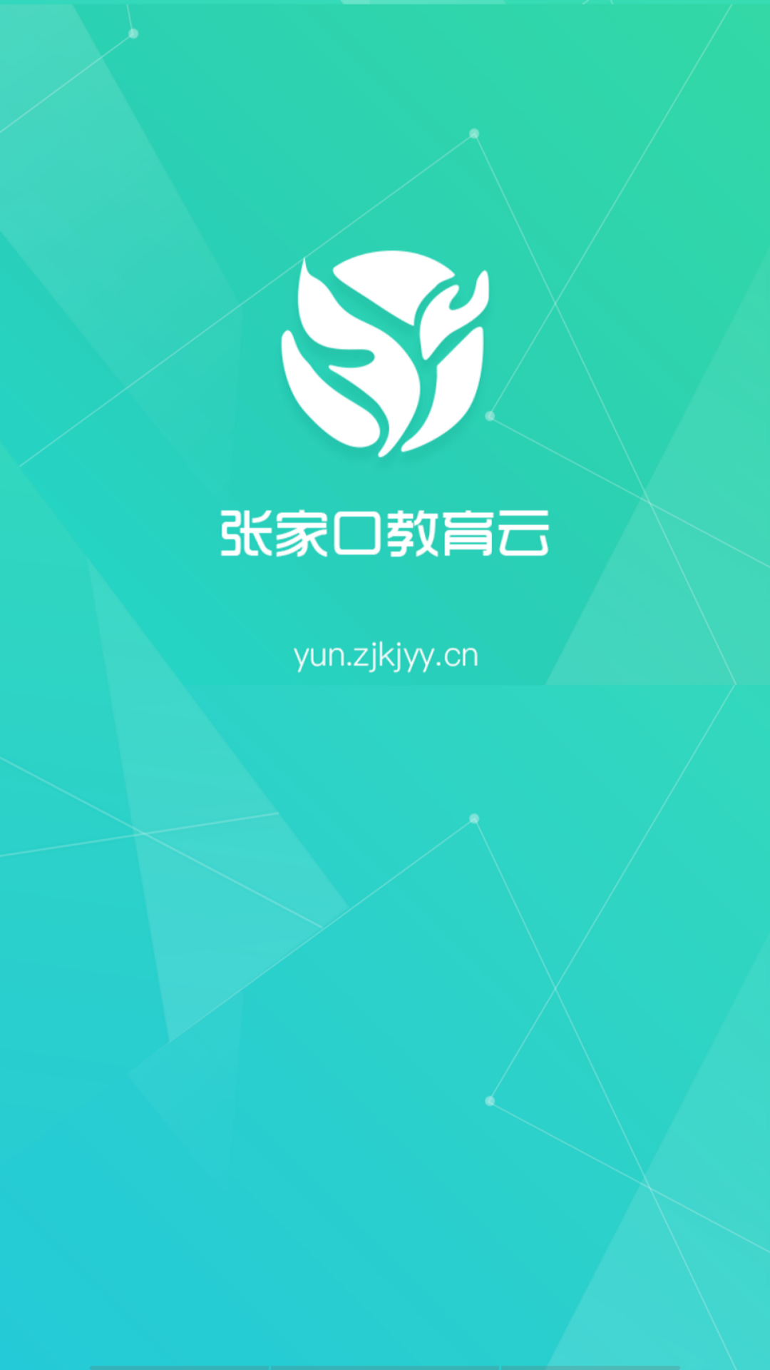 张家口教育云app最新版图片1