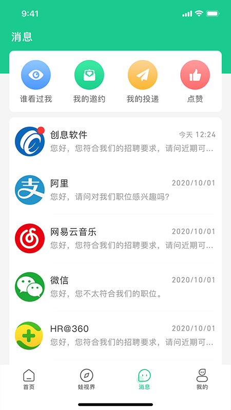 蛙聘app图3