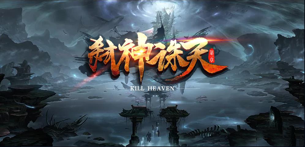 魔兽rpg弑神诛天攻略单通全流程图1