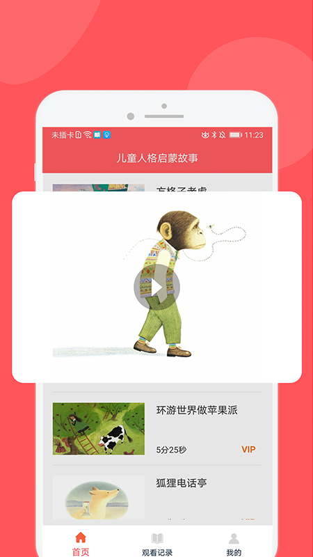 儿童人格启蒙故事app图3