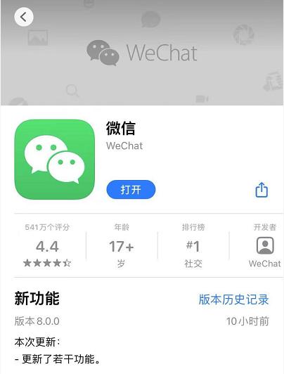 微信8.0怎么更新 微信8.0新功能介绍图片1