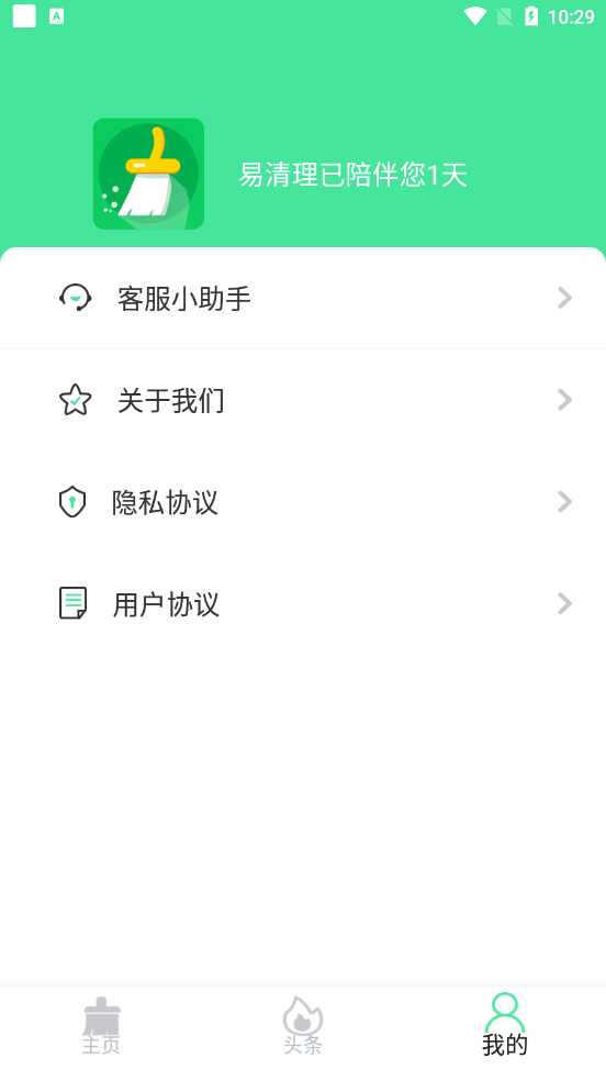 易清理极速版app安卓版图3