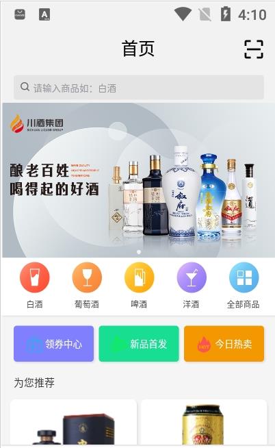 川酒商城app手机版图3