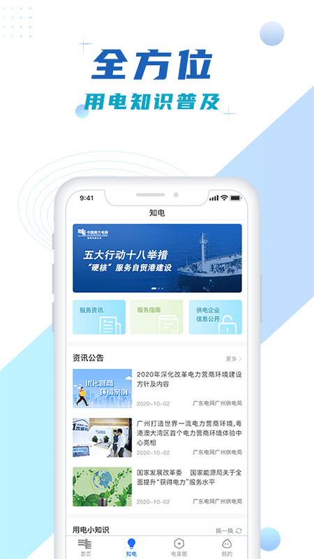 南网在线app手机版图1