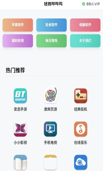 拯救哔哔鸡app手机版图3